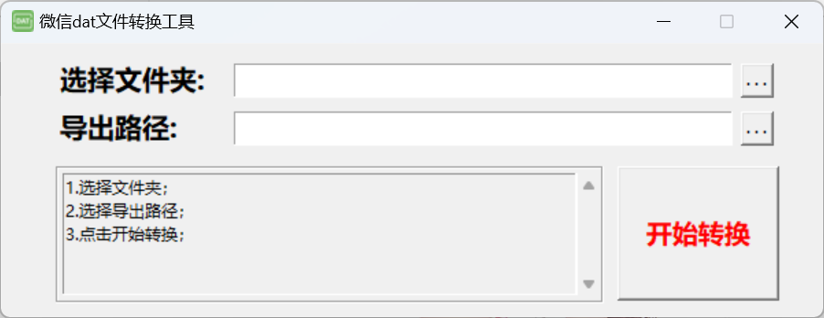 微信图片导出工具，如何一键导出指定微信群的视频和图片？