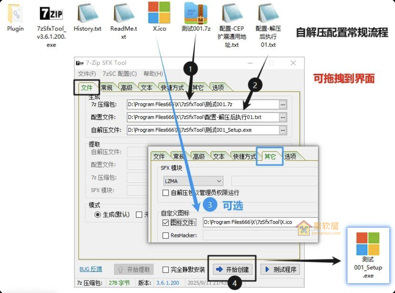 一键制作7z自解压包_7zSfxTool 绿色清爽版，7zip打包利器