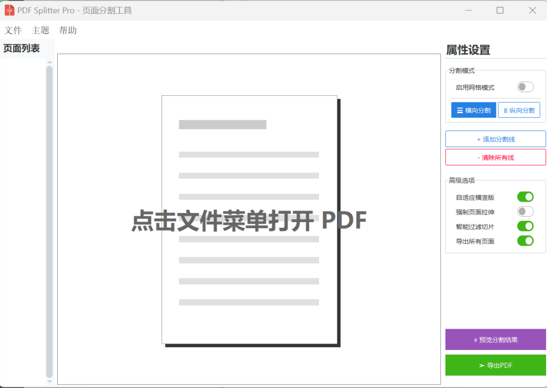 PDF Splitter Pro页面分割工具推荐：一键把PDF A3纸面切割成A4，简单又高效