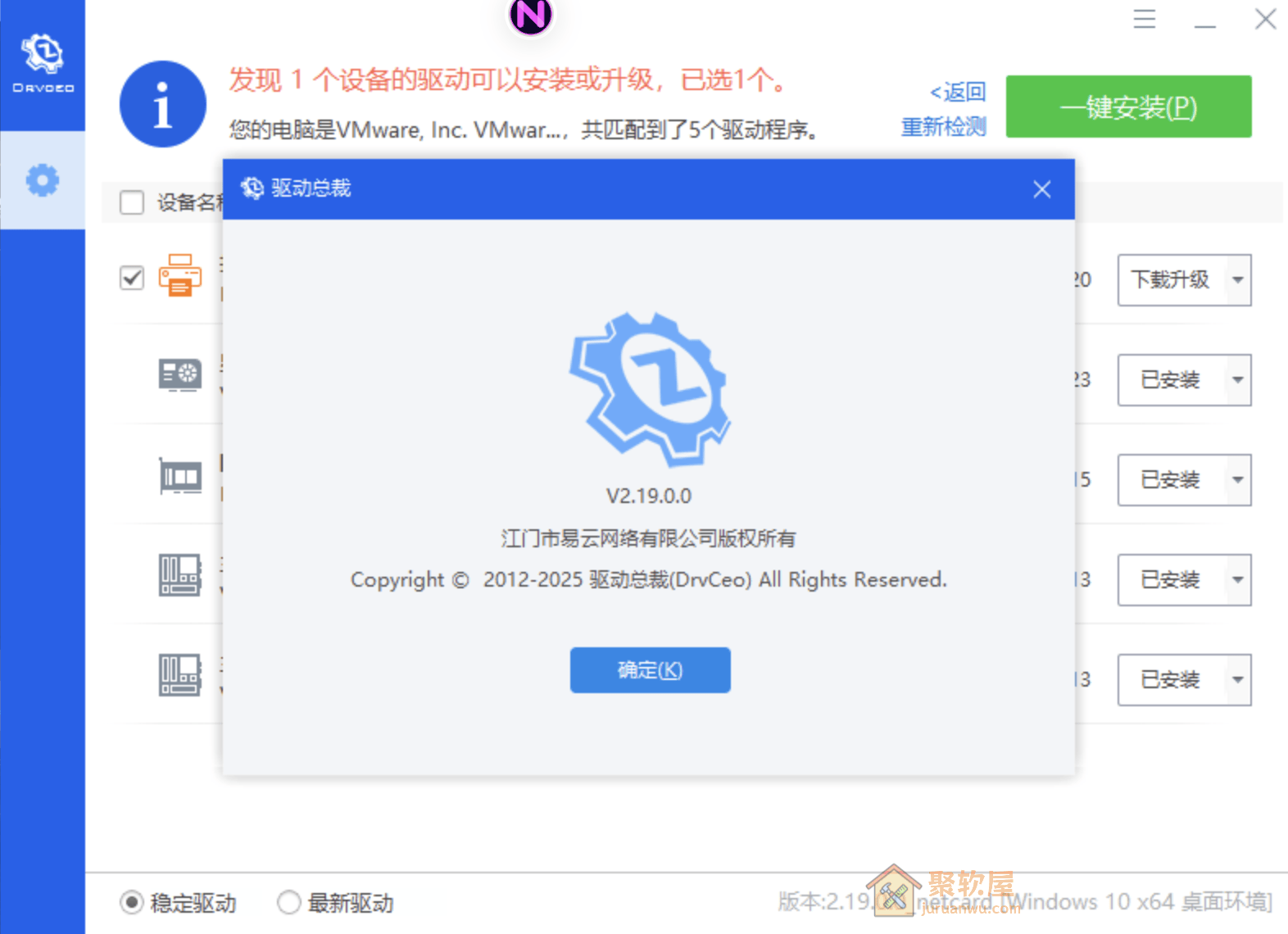 驱动总裁v2.19.0.0绿色版，完全免费的无广告网卡驱动安装卸载软件