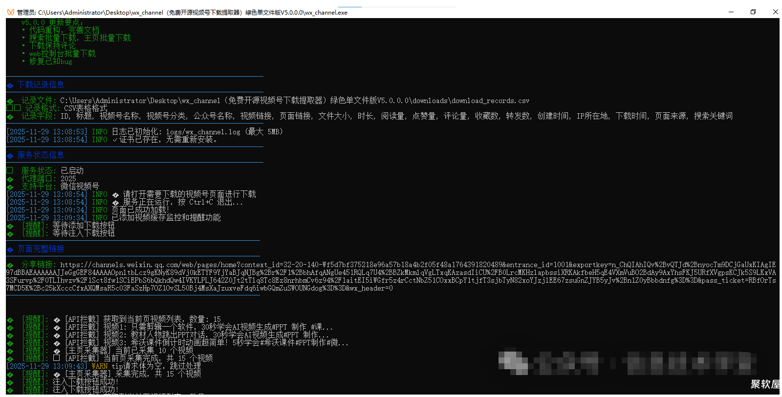 微信视频号下载工具wx_channel，完全免费！支持首页下载、数据采集与运营数据导出