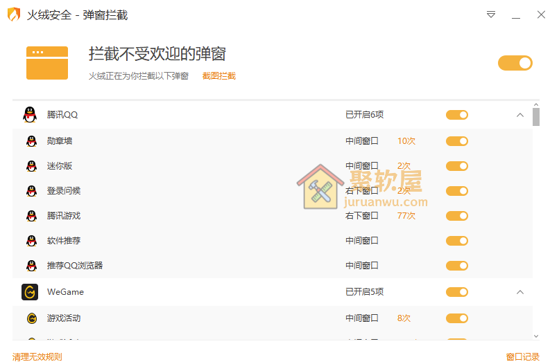 电脑去广告神器：火绒弹窗拦截独立版v5下载 – 绿色免安装/提取版 (强力去广告)