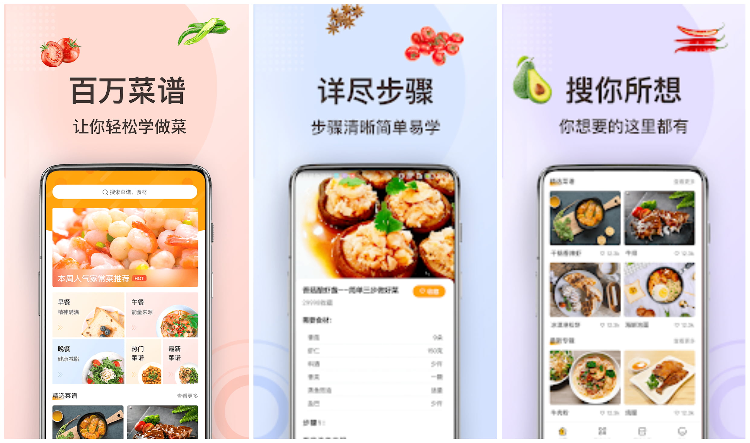 家常菜做法大全APP，大众菜谱软件，汇集了全国各地美食菜