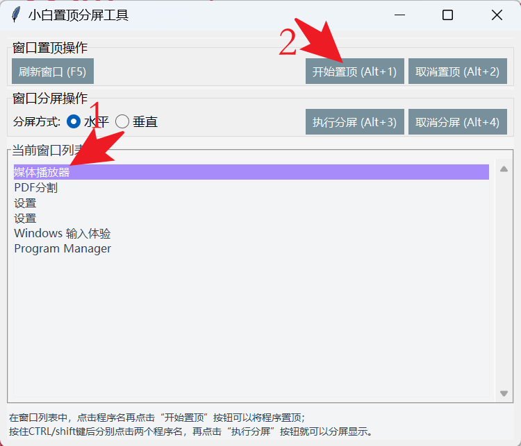 小白窗口置顶分屏管理工具推荐：一键置顶+高效分屏，打工人效率神器