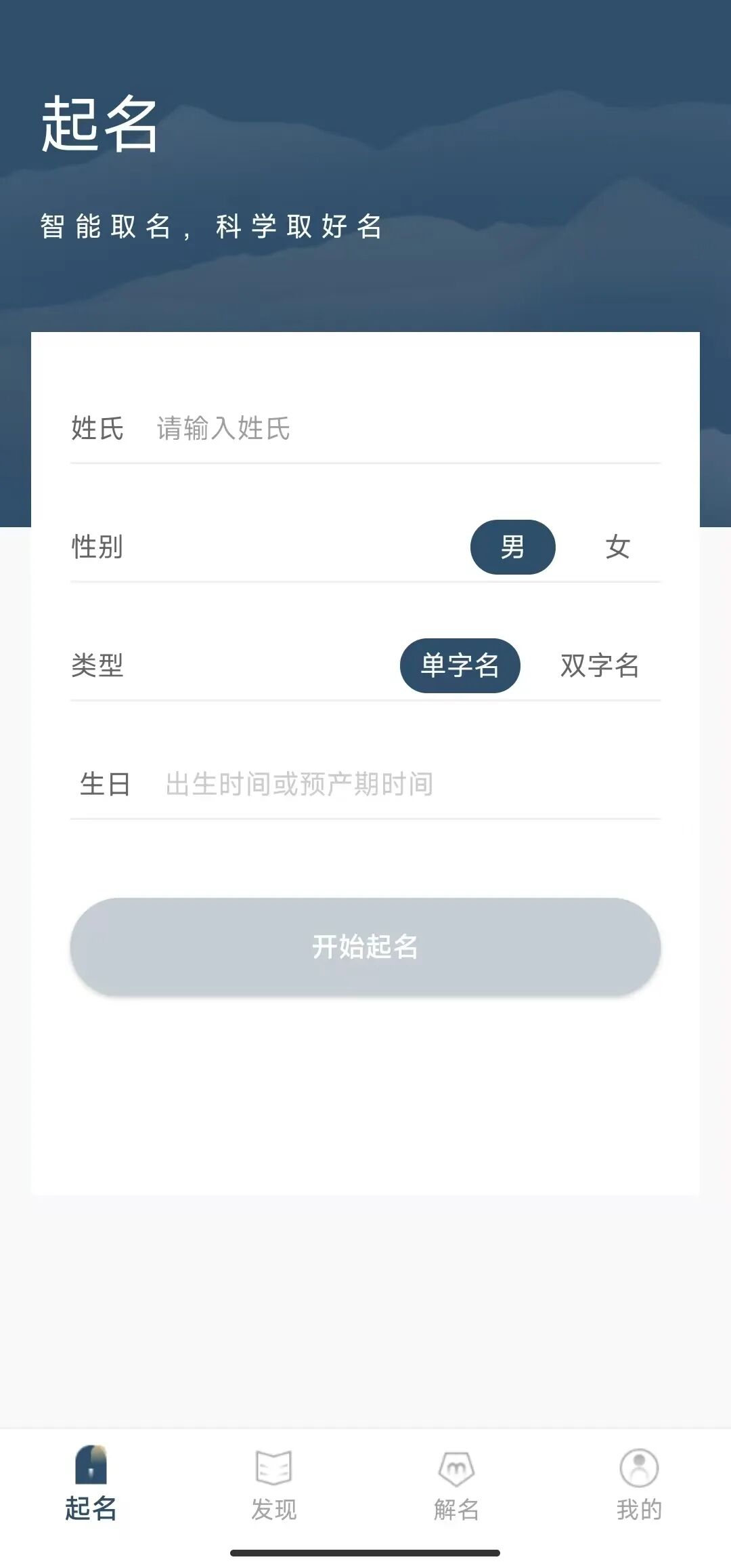 取名字典APP｜宝宝起名大全_免费新生儿起名软件推荐