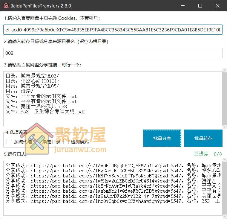 百度网盘批量转存分享神器BaiduPanFilesTransfers，一键保存/批量分享/链接检测