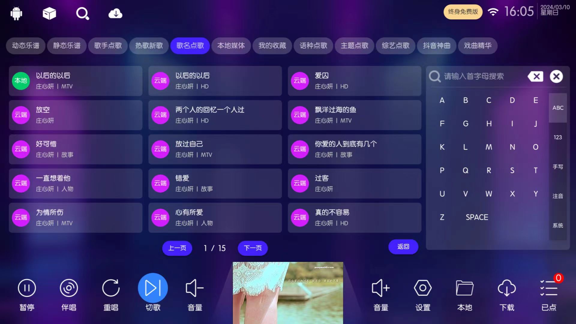 IKTV v80.3.0 免费电视K歌软件APP，KTV终身免费版
