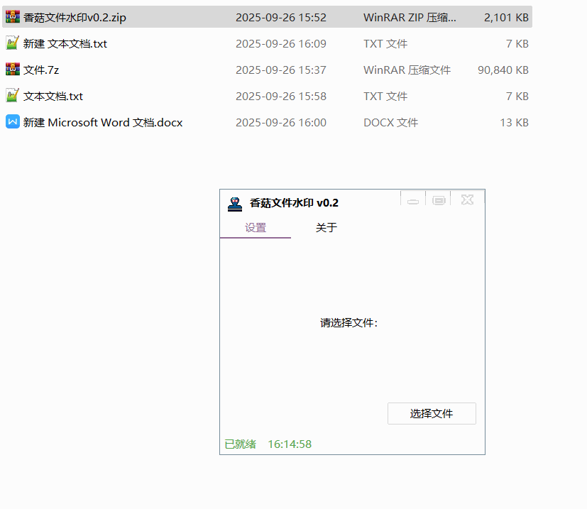如何防止文件外泄溯源？香菇文件水印工具，为Office/PDF/图片添加隐藏版权标记