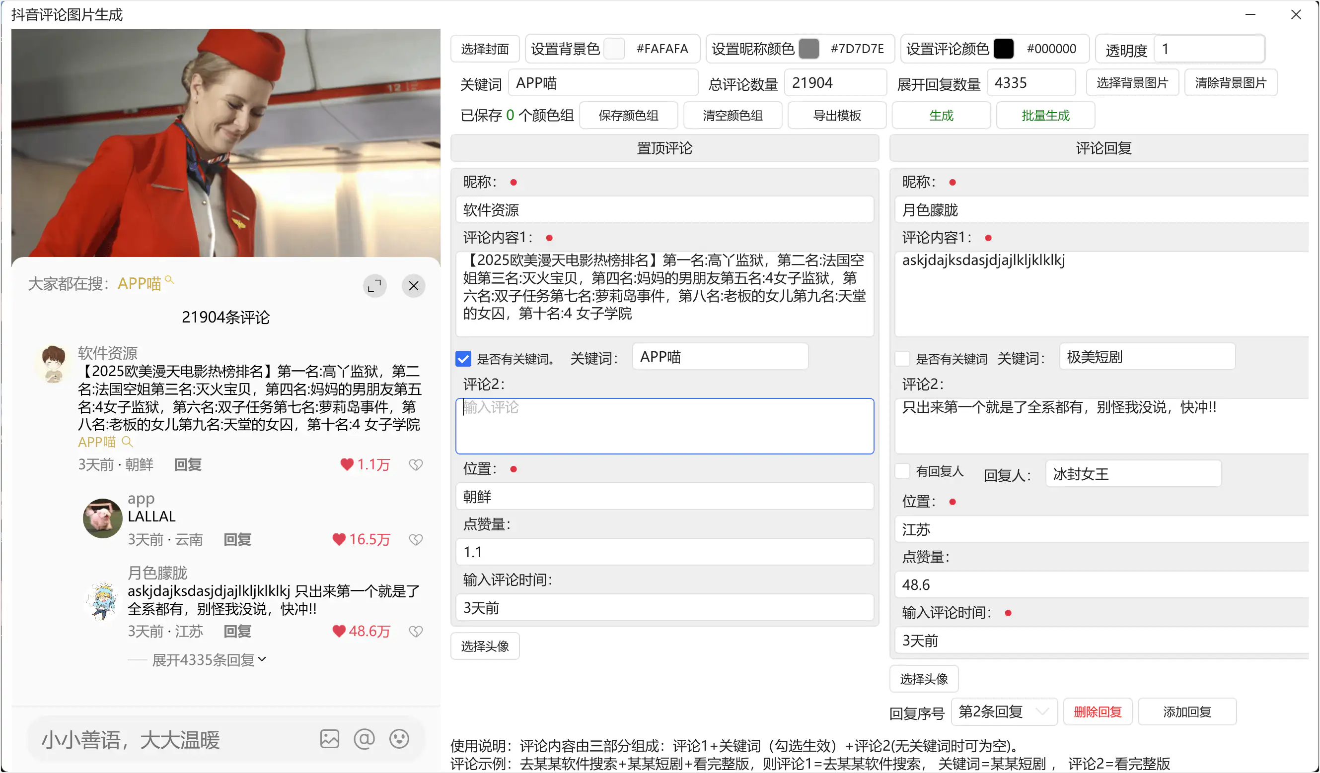 抖音评论生成工具_免费制作抖音评论截图_无水印图片生成器