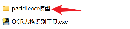 图片转表格OCR识别工具和pdf转excel软件