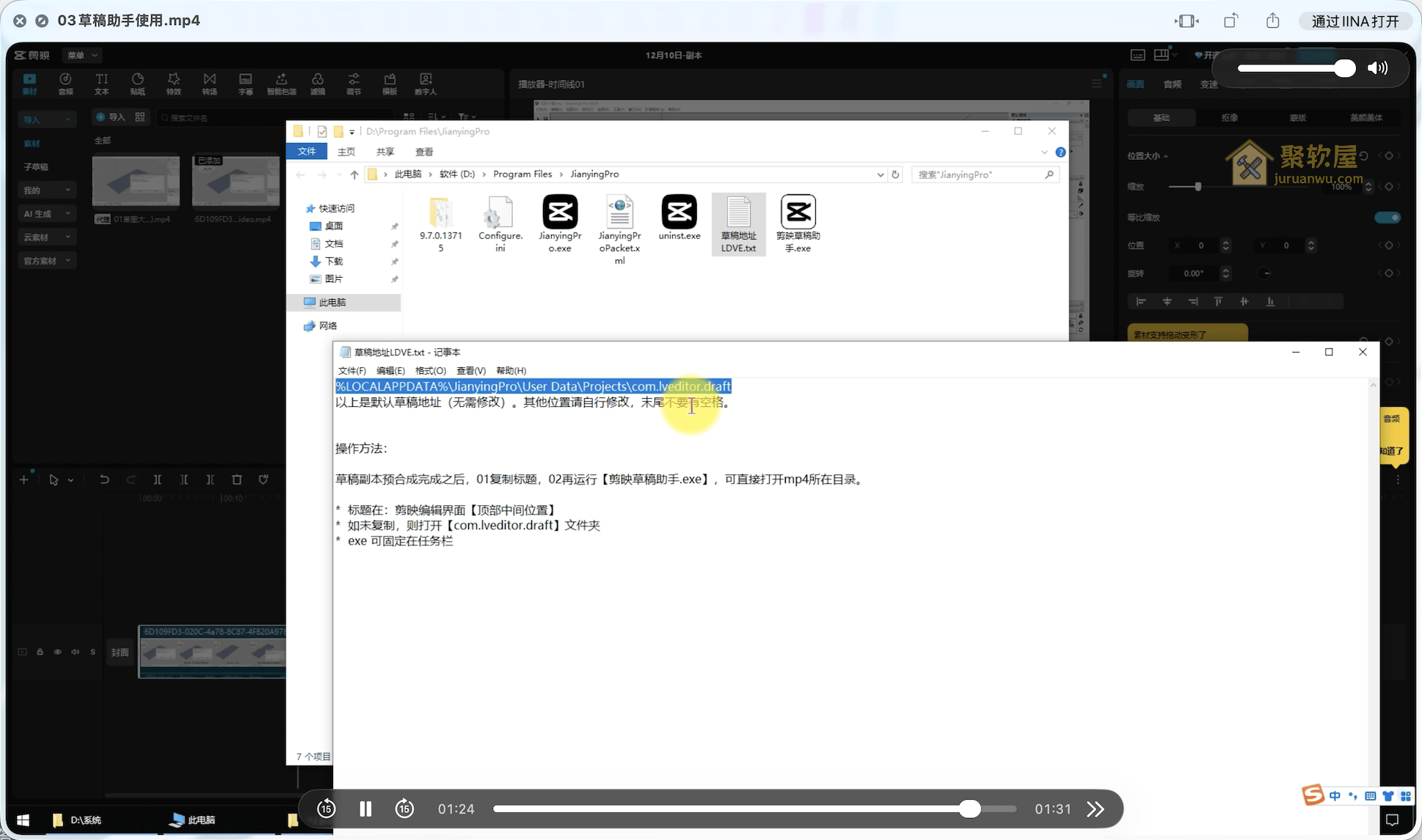 剪映专业版破解技巧，使用剪映草稿助手，不登录也能导出VIP素材！