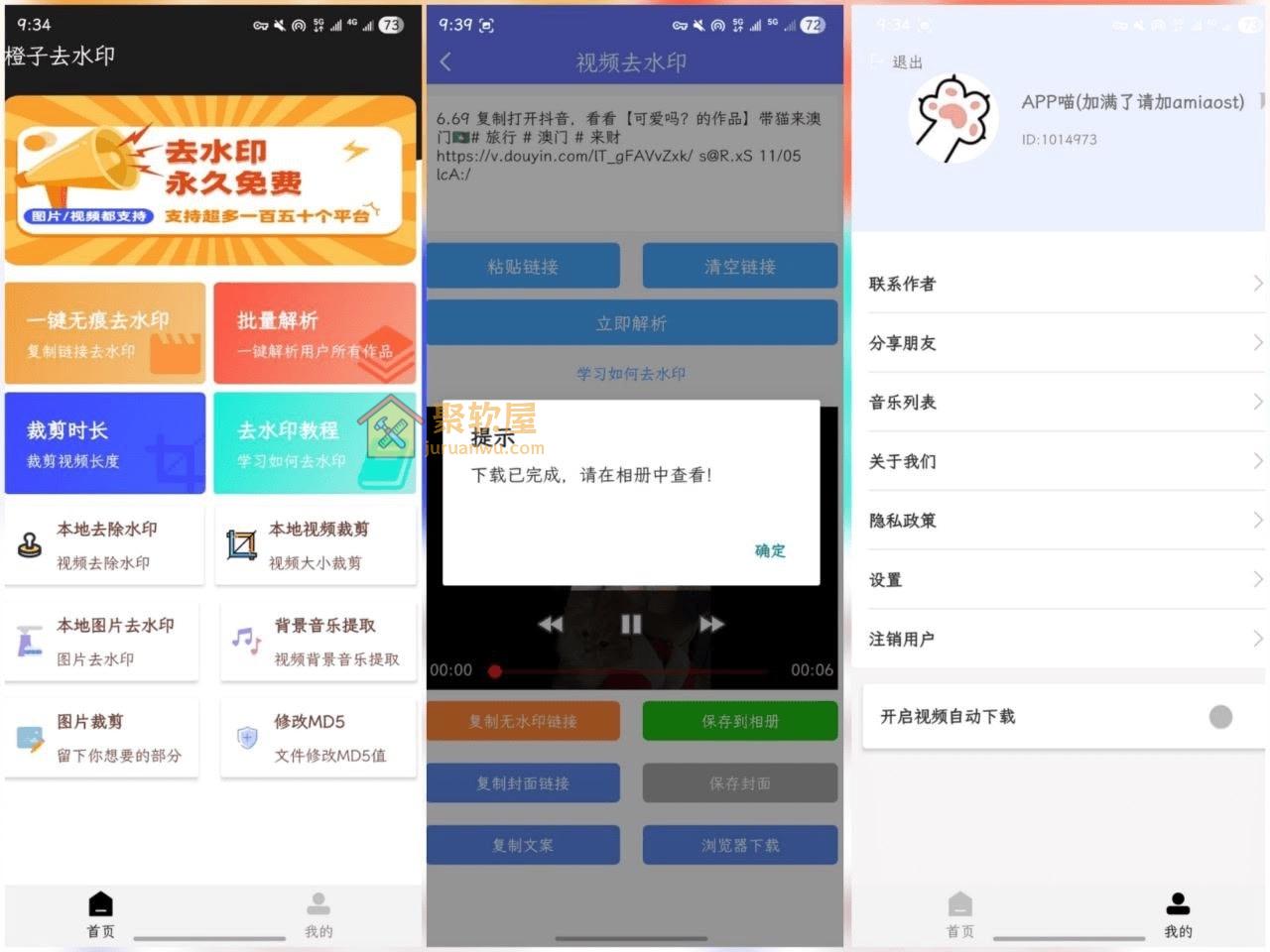 橙子去水印下载：免费高效的图片视频去水印软件，支持抖音快手小红书