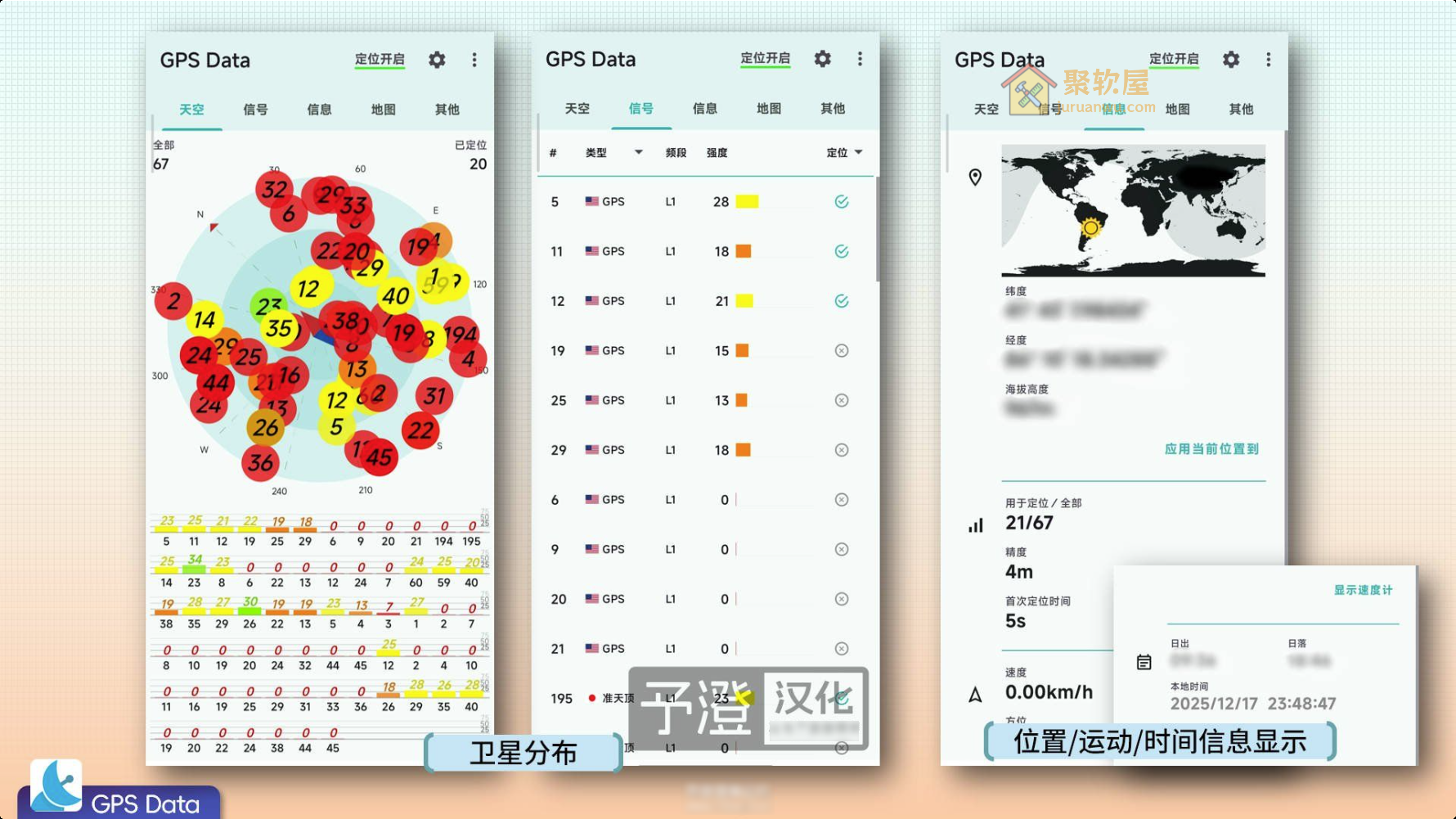 GPS Data 8.0 汉化版下载｜GPS Status 卫星状态与位置信息查看工具，支持北斗/多国卫星系统