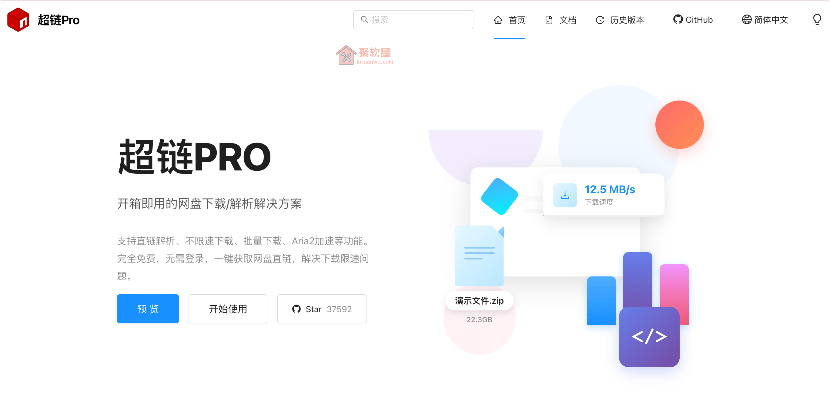 超链PRO-免费高速网盘下载工具，解决限速问题支持直链解析与Aria2加速