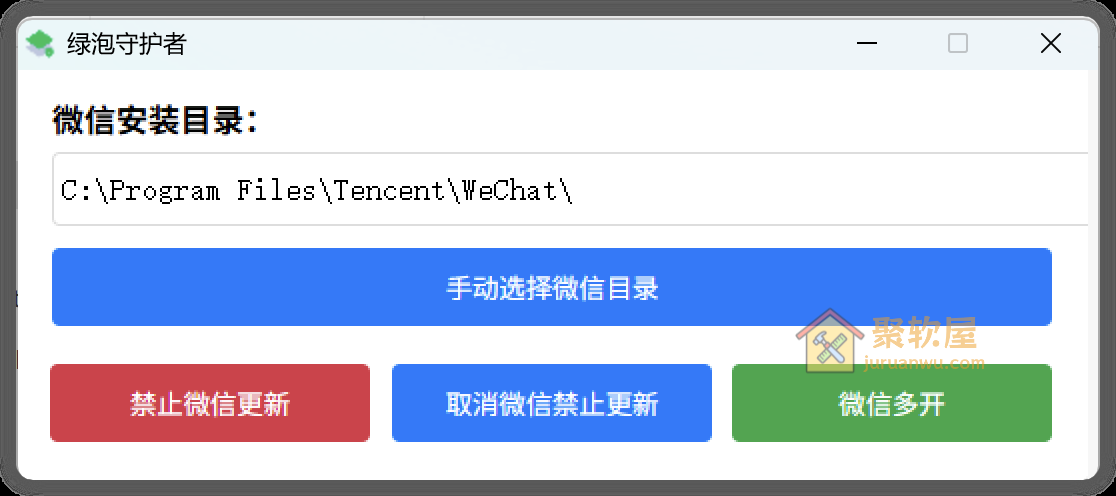 微信与企业微信多开工具，绿泡守护者轻松禁止自动更新，无限多开软件