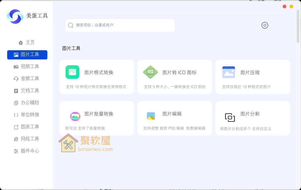 美蛋工具：免费免安装多功能Windows工具箱，视频图片文档轻松处理