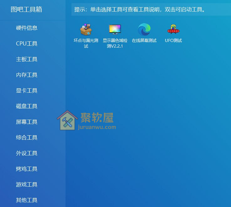 电脑装机神器图吧工具箱下载 – 绿色免安装的硬件检测与跑分合集