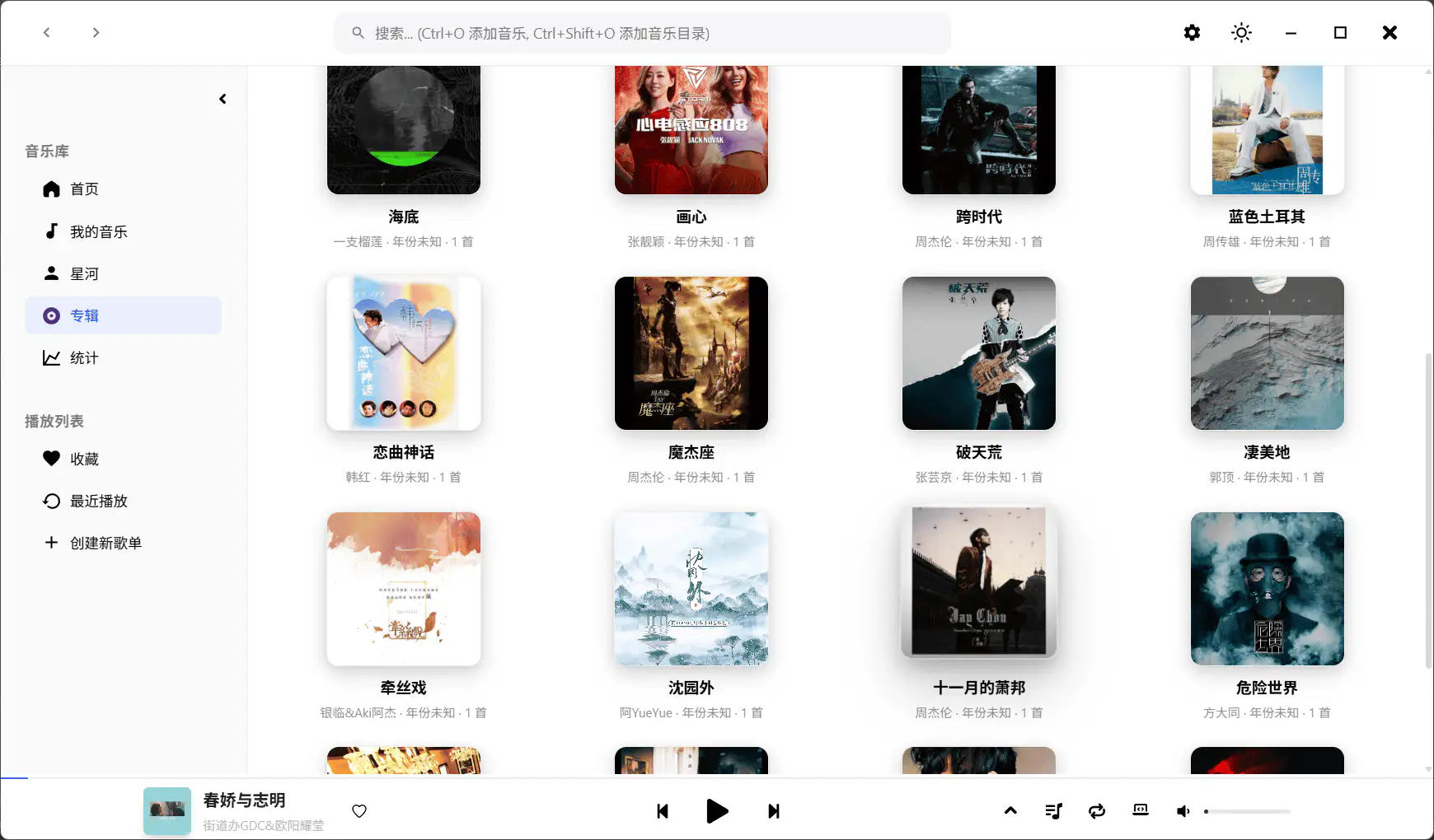 MusicBox-高颜值插件化本地音乐播放器（Windows/Mac/Linux全平台支持）