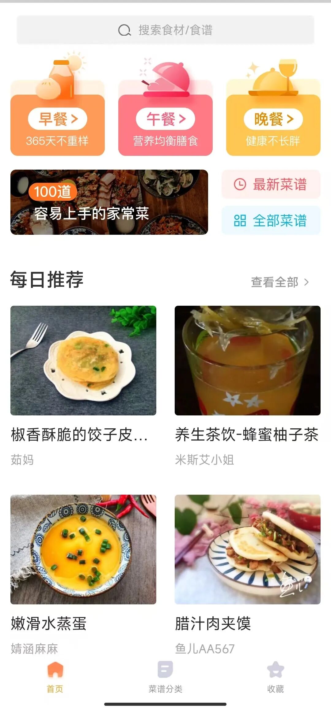 家常菜做法大全APP，大众菜谱软件，汇集了全国各地美食菜