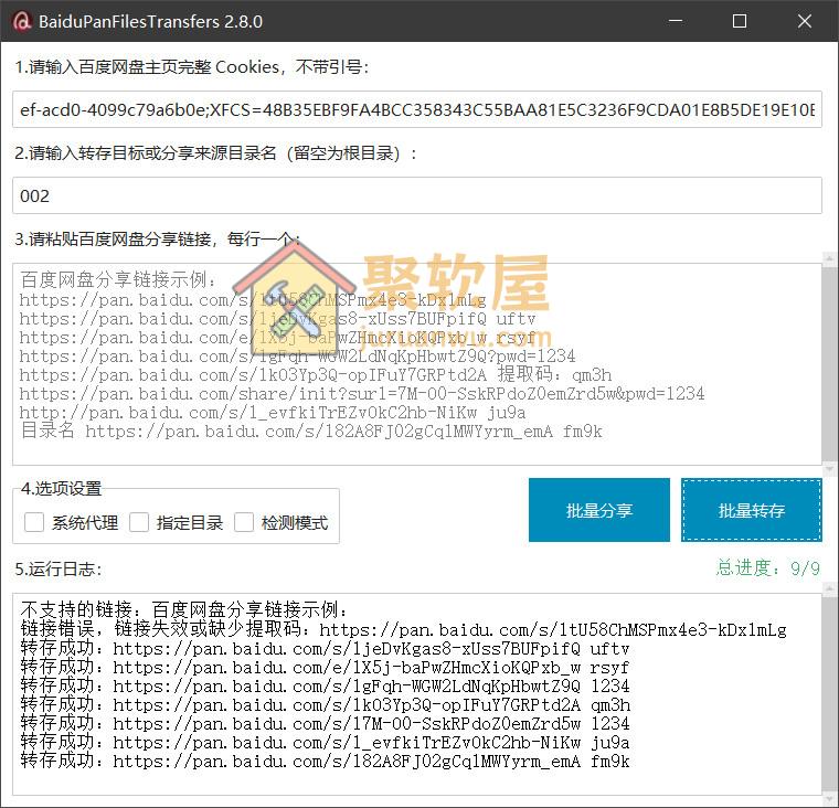 百度网盘批量转存分享神器BaiduPanFilesTransfers，一键保存/批量分享/链接检测