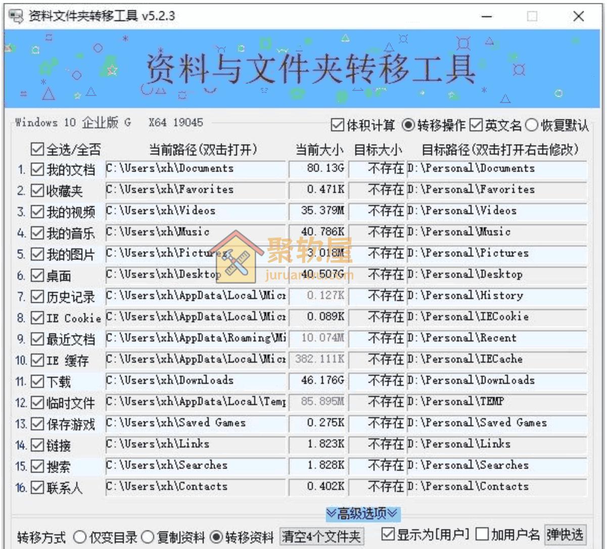 C盘爆红怎么办？资料文件夹转移工具 v5.2.3 下载 (一键迁移桌面/文档，释放系统空间)
