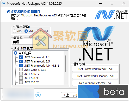 微软 .Net 运行库离线合集 AIO 2025最新版：解决软件游戏运行报错必备组件包