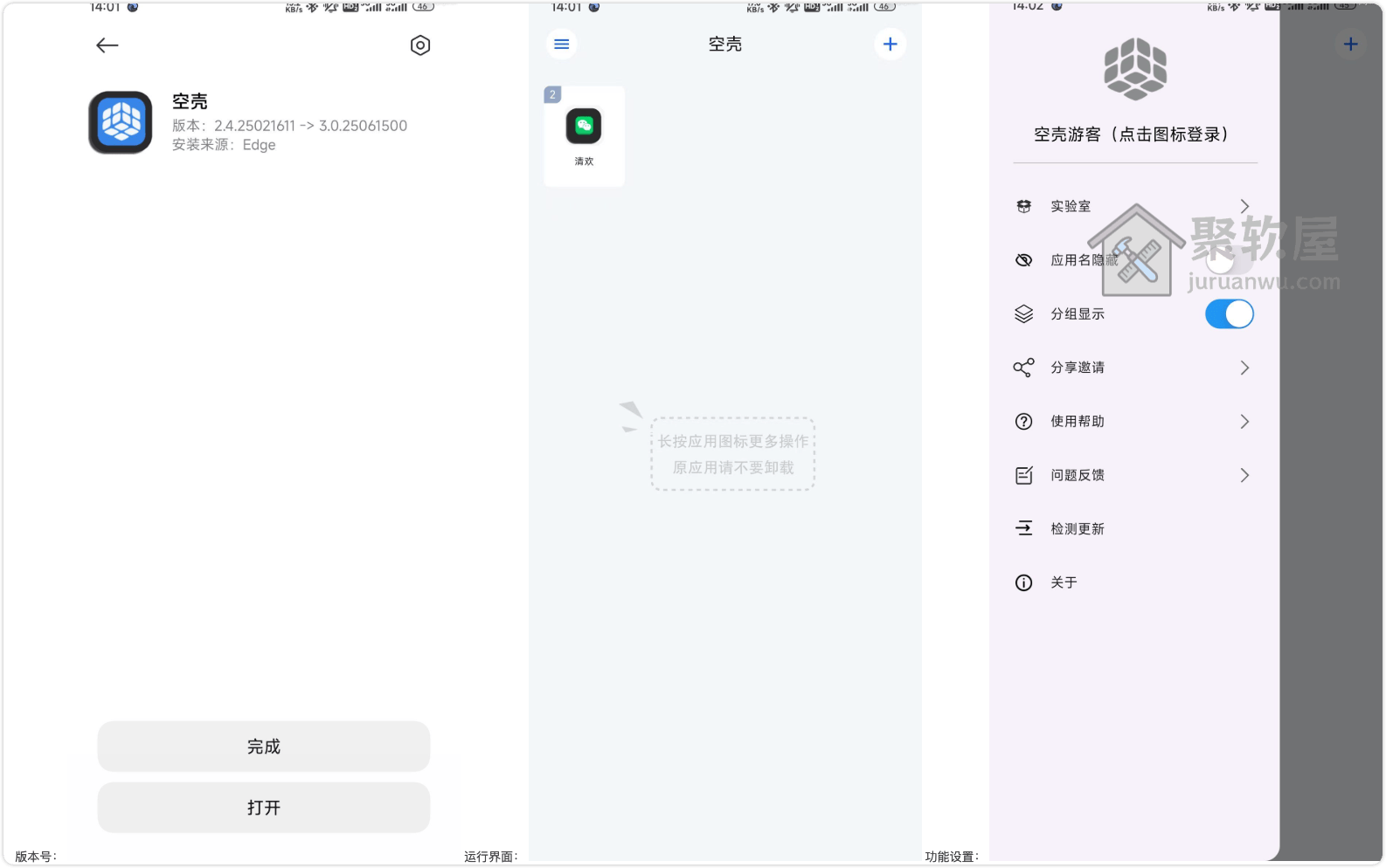 空壳安卓分身APP下载：免费的安卓应用多开分身神器 (支持 XAPK 安装与一键更新)