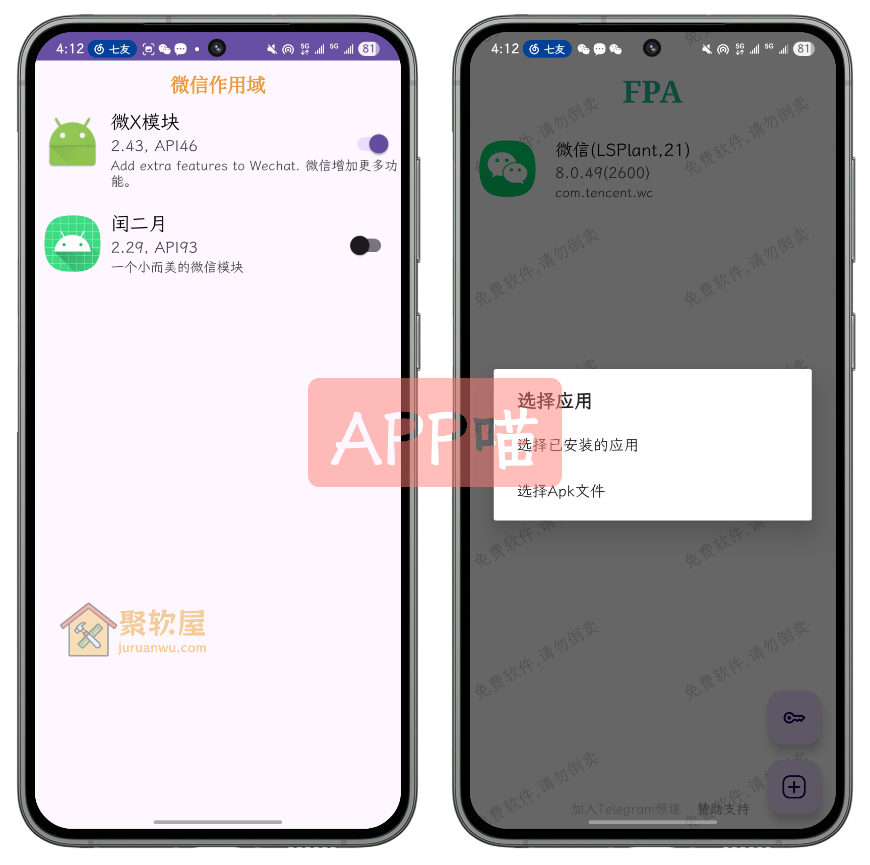 FPA：太极与OnPatch替代工具，轻松加载Xposed插件