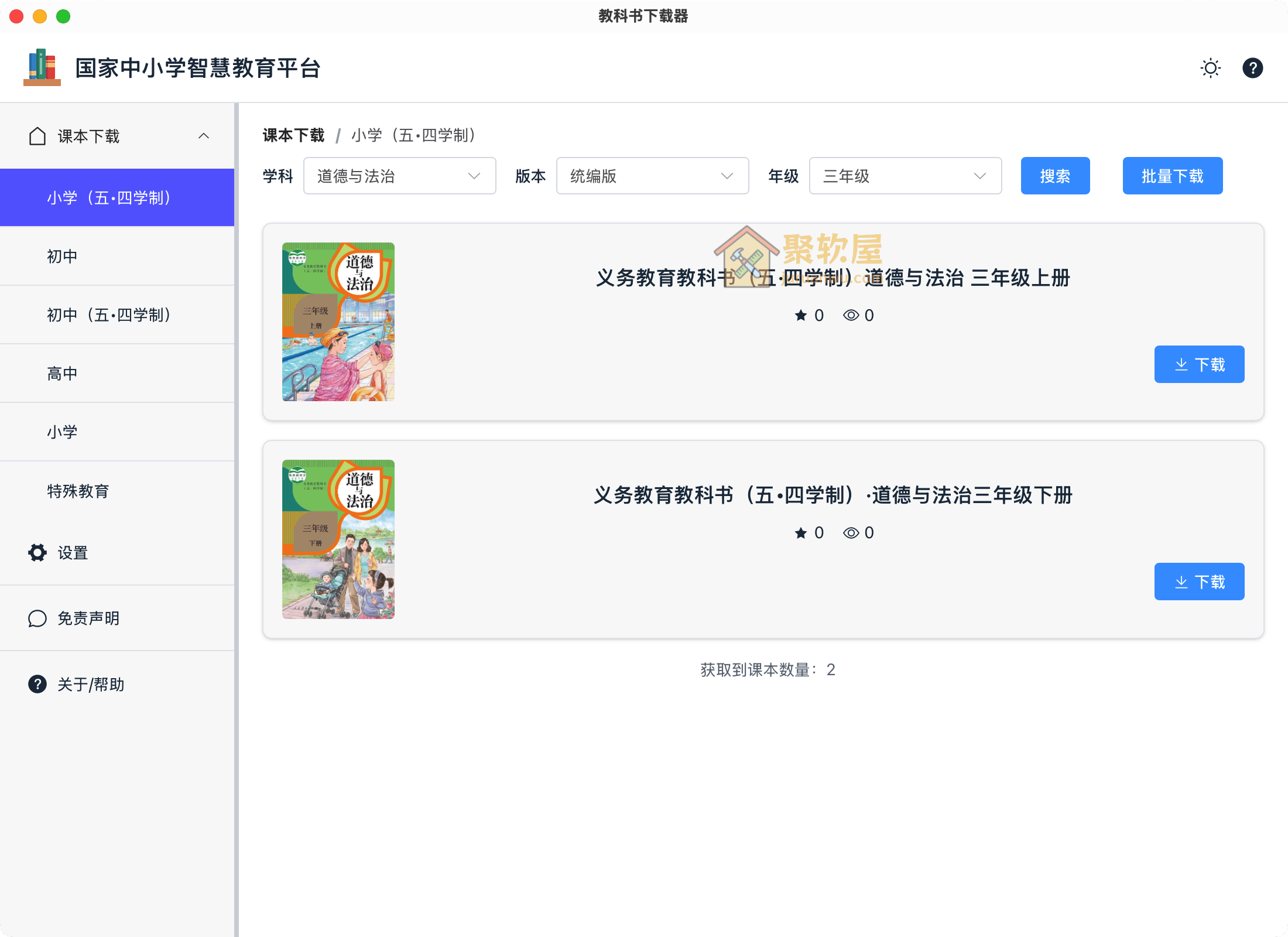 国家中小学智慧教育平台资源下载神器：knowledge-grab 免费批量导出教材与课件