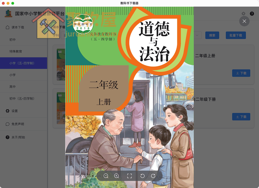 国家中小学智慧教育平台资源下载神器：knowledge-grab 免费批量导出教材与课件