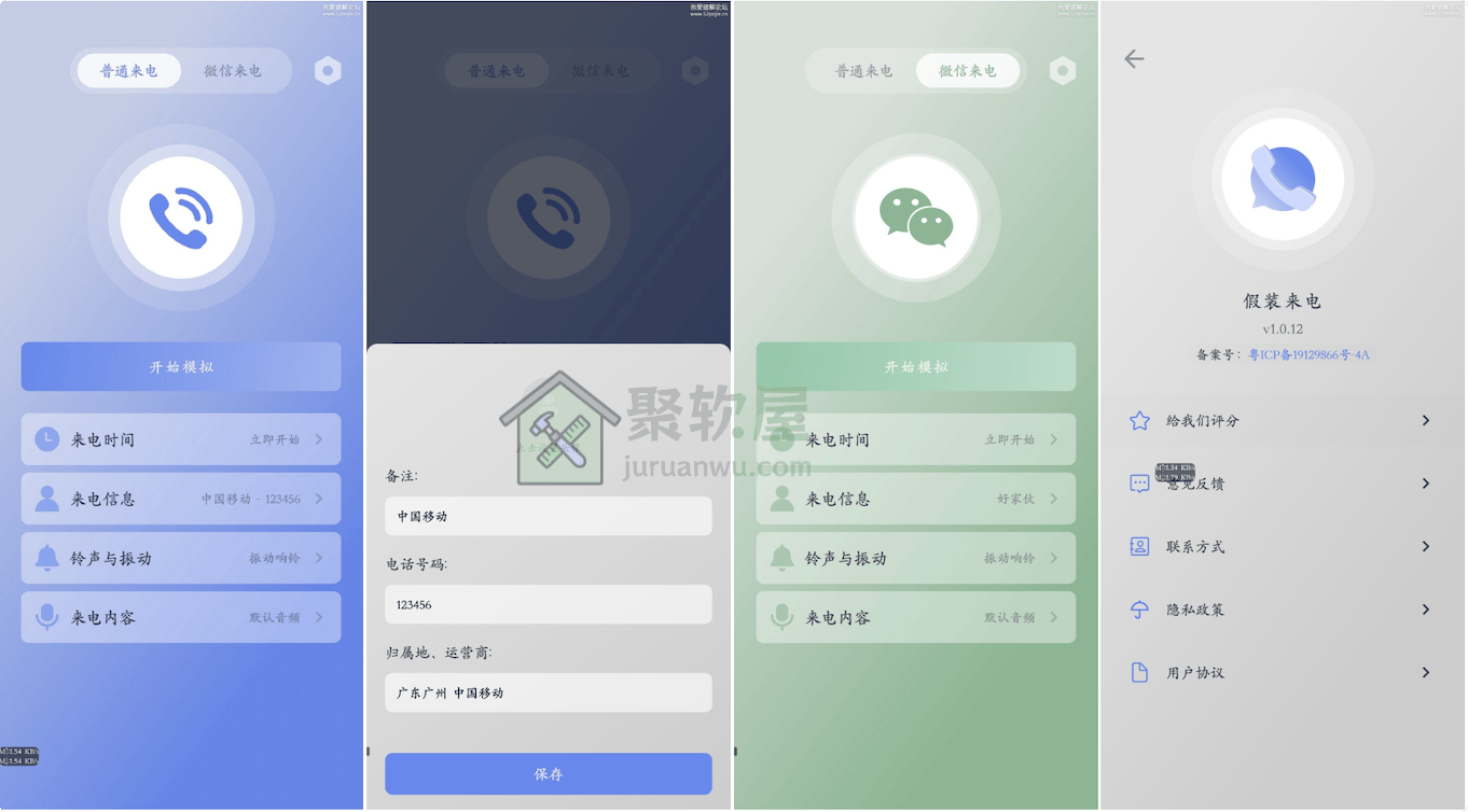 假装来电安卓应用：一键模拟真实电话和微信语音来电
