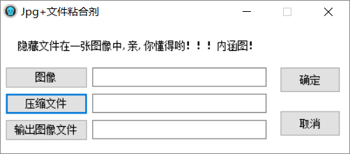 Jpg+FileBinder 文件隐藏工具：把文件藏进照片里的隐私神器 (支持图片/压缩包合并)