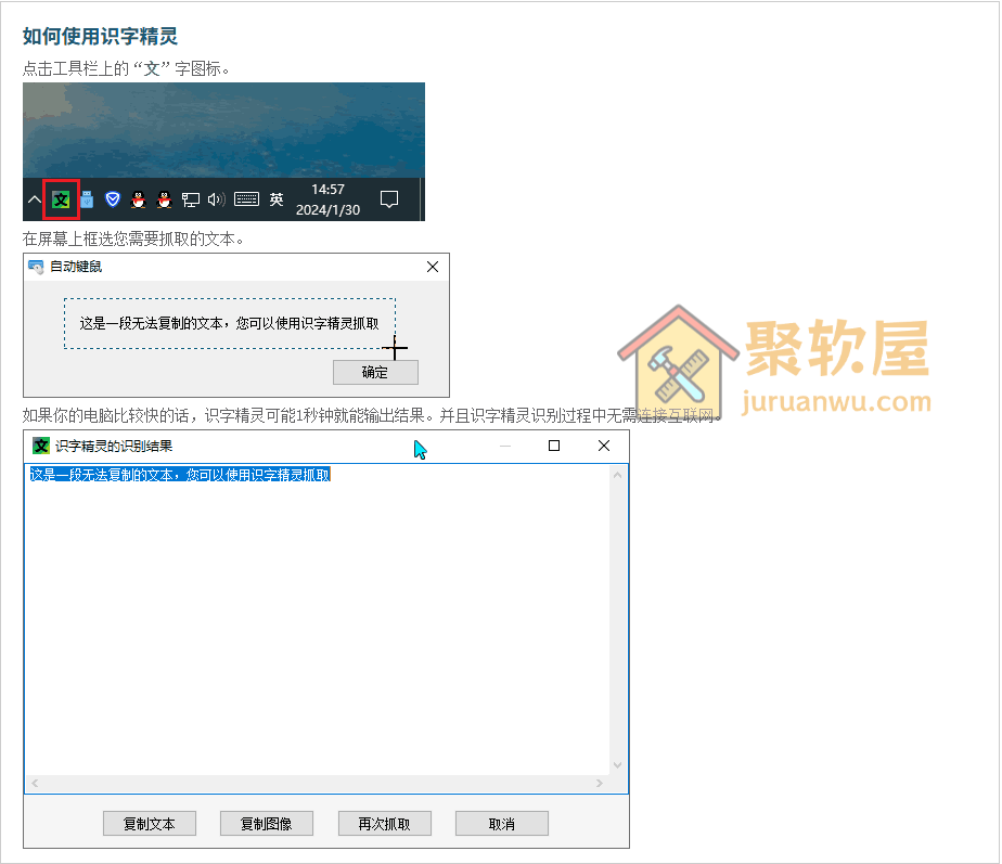 识字精灵 V1.0.0.2：离线也能用的高精度OCR文字识别工具，多语言识别又快又准