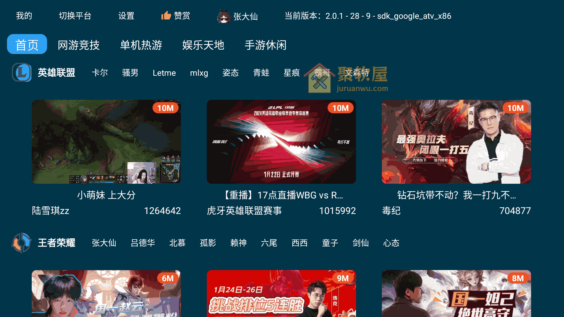 FUSE 聚合直播TV版下载：B站/斗鱼/虎牙/抖音一站式观看 (支持弹幕与投屏)