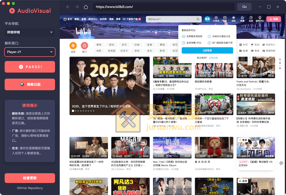 AudioVisual全网视频下载器：一键视频解析腾讯/爱奇艺/优酷/B站 (支持1080P)