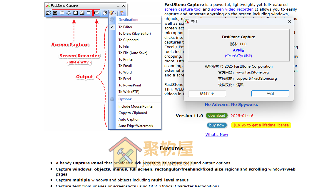滚动截图录屏全能软件，FastStone Capture 11.2 绿色版下载(极轻量/免安装)