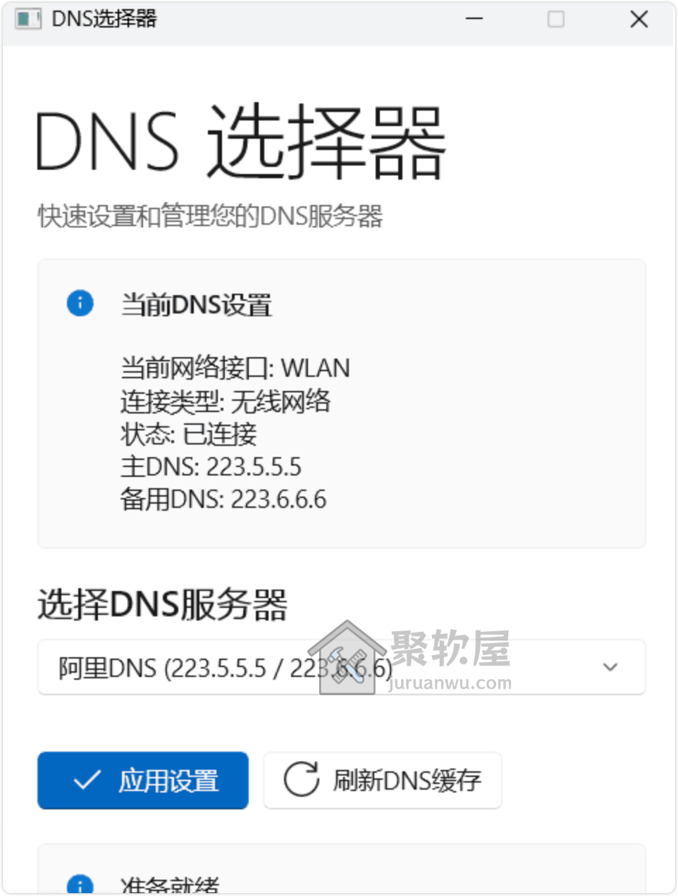 DNS选择器工具推荐:一键管理电脑DNS,自动选择最佳网络DNS DNS选择器工具推荐:一键管理电脑DNS,自动选择最佳网络DNS