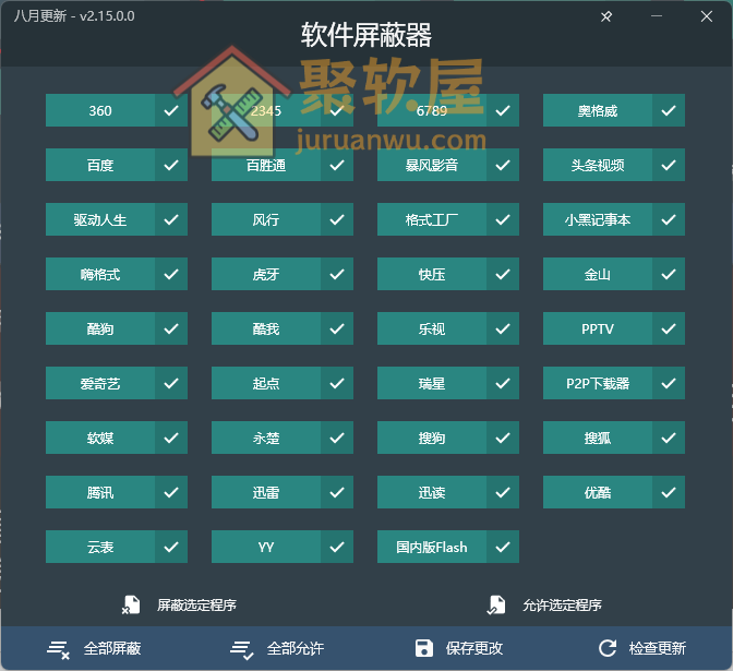 怎么阻止软件偷偷安装？推荐这款软件屏蔽器：一键阻止流氓软件静默安装