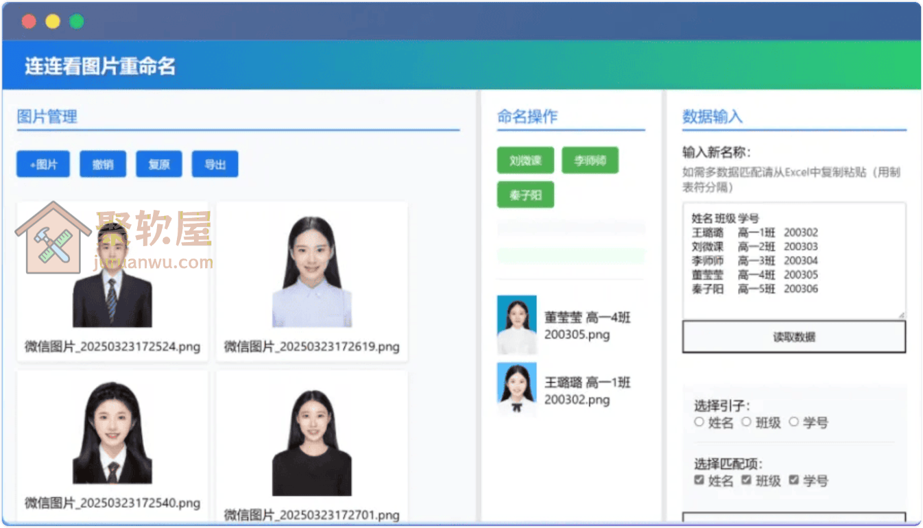 班主任必备：微信下载的学生照片如何快速重命名？这款工具太绝了
