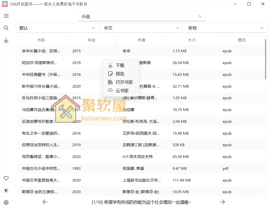 Olib开放图书：免费开源电子书下载器，高速免梯搜索无广告