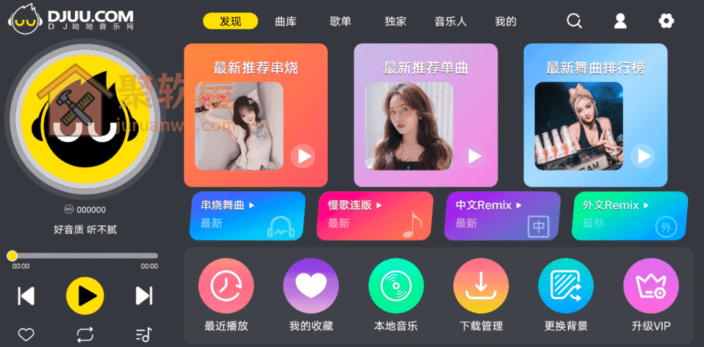 DJUU车机版v1.0.1：安卓车载DJ音乐播放器，打造沉浸式驾驶体验