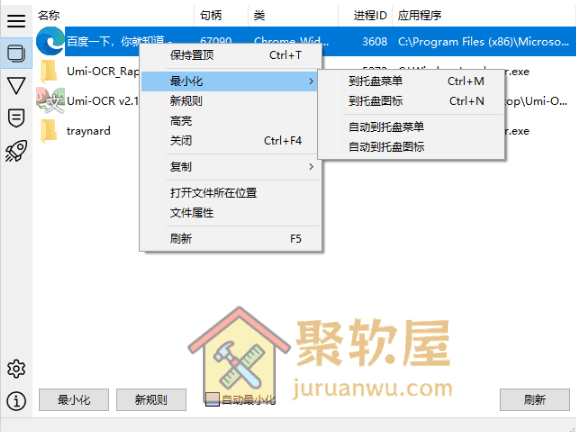 Windows Traynard v1.3.0 绿色便携版：轻量高效桌面窗口管理工具