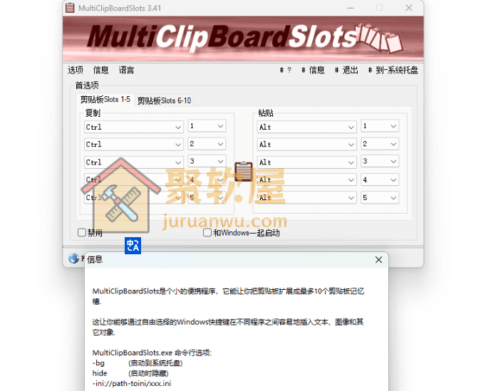 Windows剪贴板增强工具下载，MultiClipBoardSlots v3.56 绿色便携版