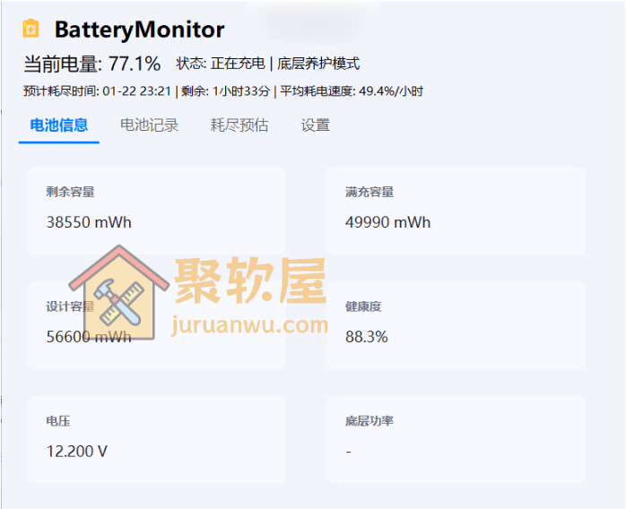 Windows电池管家BatteryMonitor v0.6.3：实时监控笔记本电池健康与耗电情况的免费工具