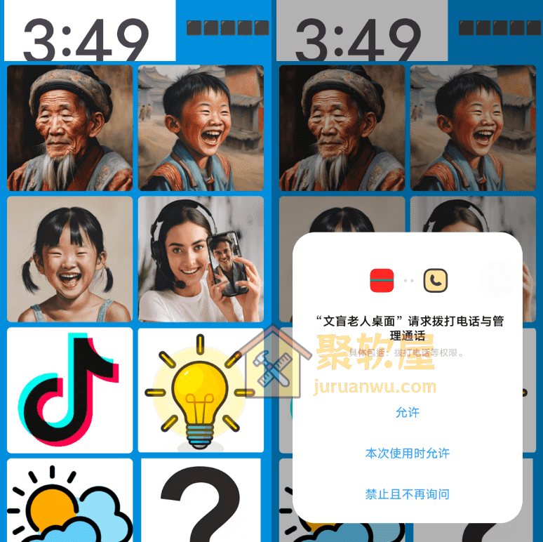 Android文盲老人桌面v3.0.0体验：超简洁大图标老人桌面，让不会识字也能轻松用手机