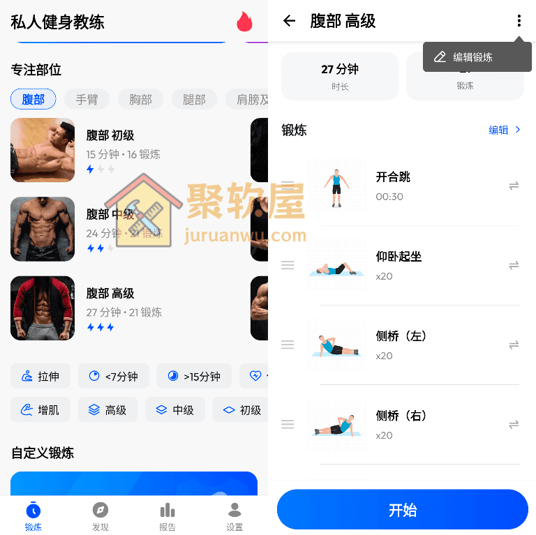 私人健身教练 v1.6.8 安卓版：居家健身训练计划与专业指导的Android健身App