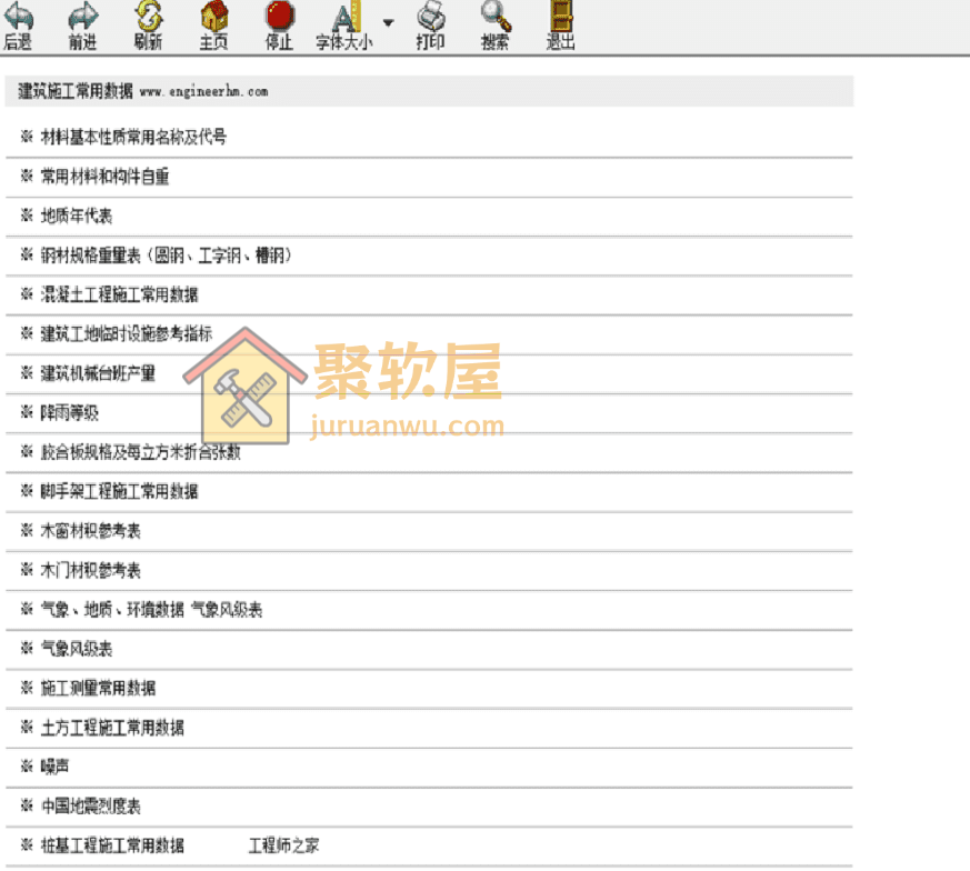 Windows工程常用资料小工具 v1.0：建筑工程资料查询神器，工程师必备绿色工具