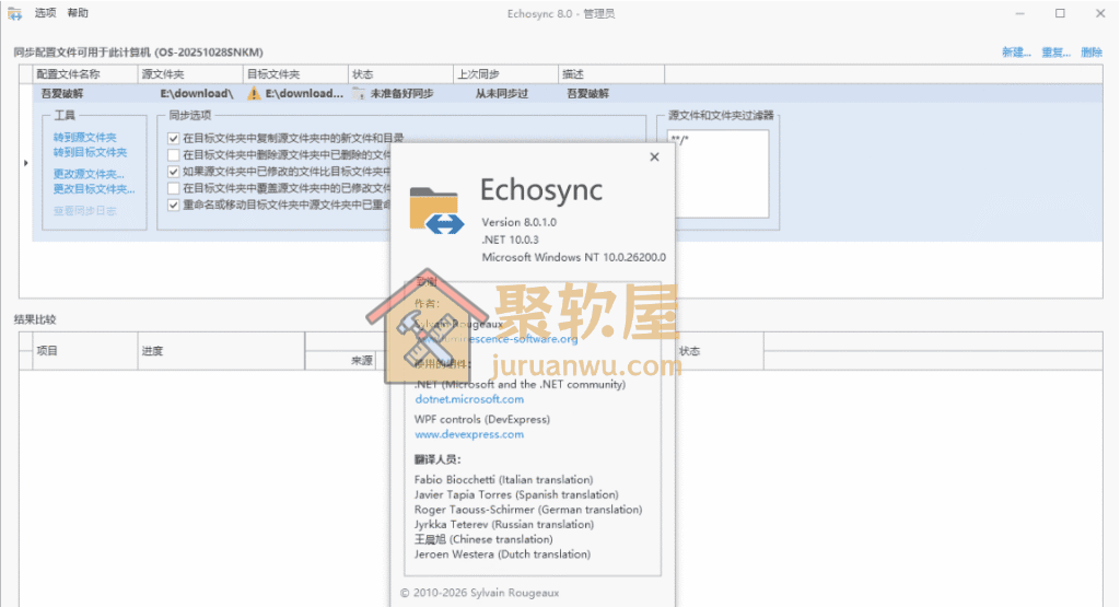 Windows文件高效同步与备份工具：Echosync v8.0.1.0 绿色便携版