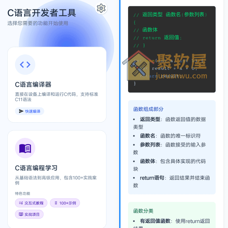 Android C语言编译器助手 v1.0:手机也能写代码的C语言编译器学习工具 Android C语言编译器助手 v1.0:手机也能写代码的C语言编译器学习工具