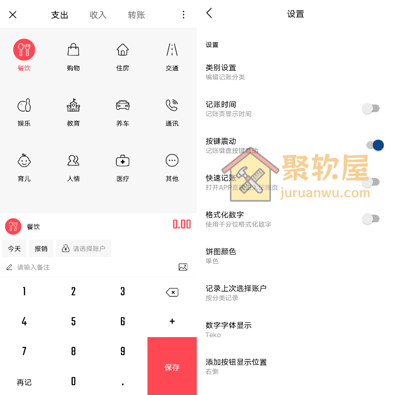 汤圆记账v2.3.1：安卓多账本记账软件，全资产管理+云同步轻松理财